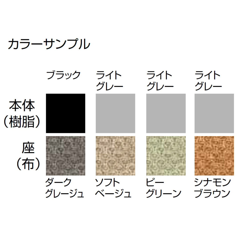 本体ライトグレー／座ソフトベージュ