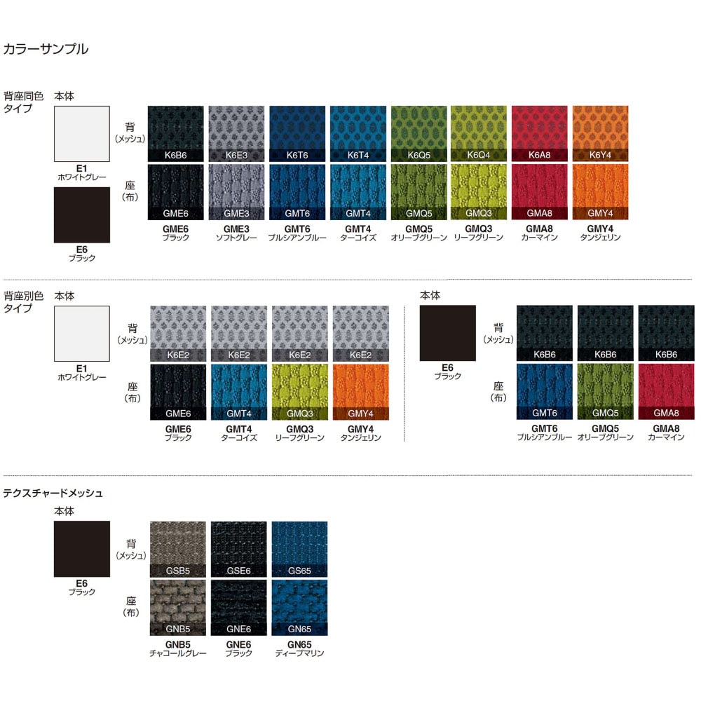 背座別色/ブラック