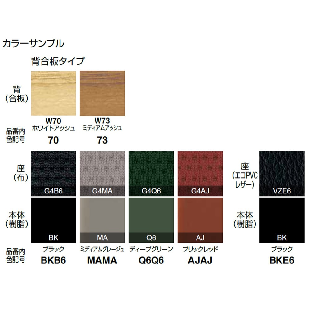 背:合板ミディアムアッシュ/座:合成皮革ブラック
