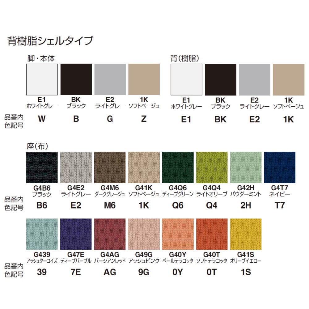 背樹脂:ホワイトグレー/座:アッシュピンク