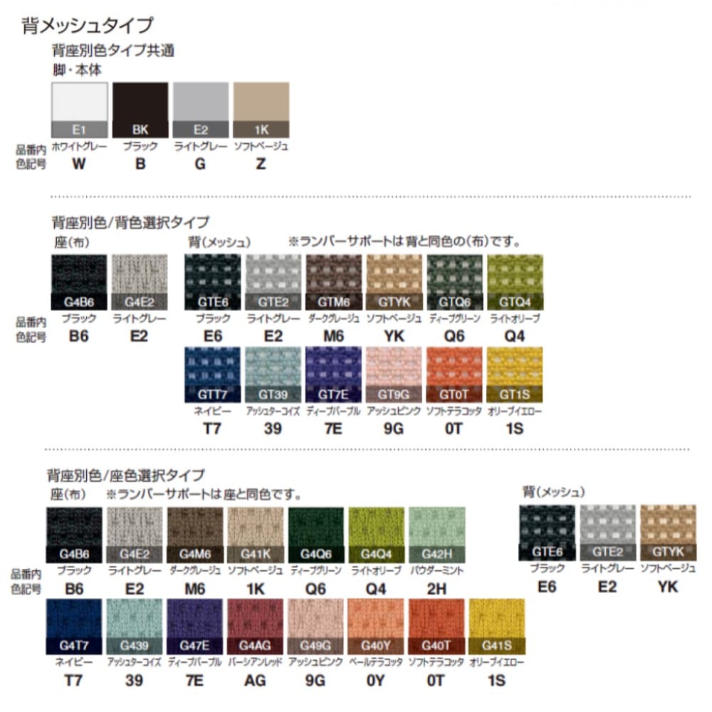 背・ランバー:ソフトベージュ/座:ライトグレー