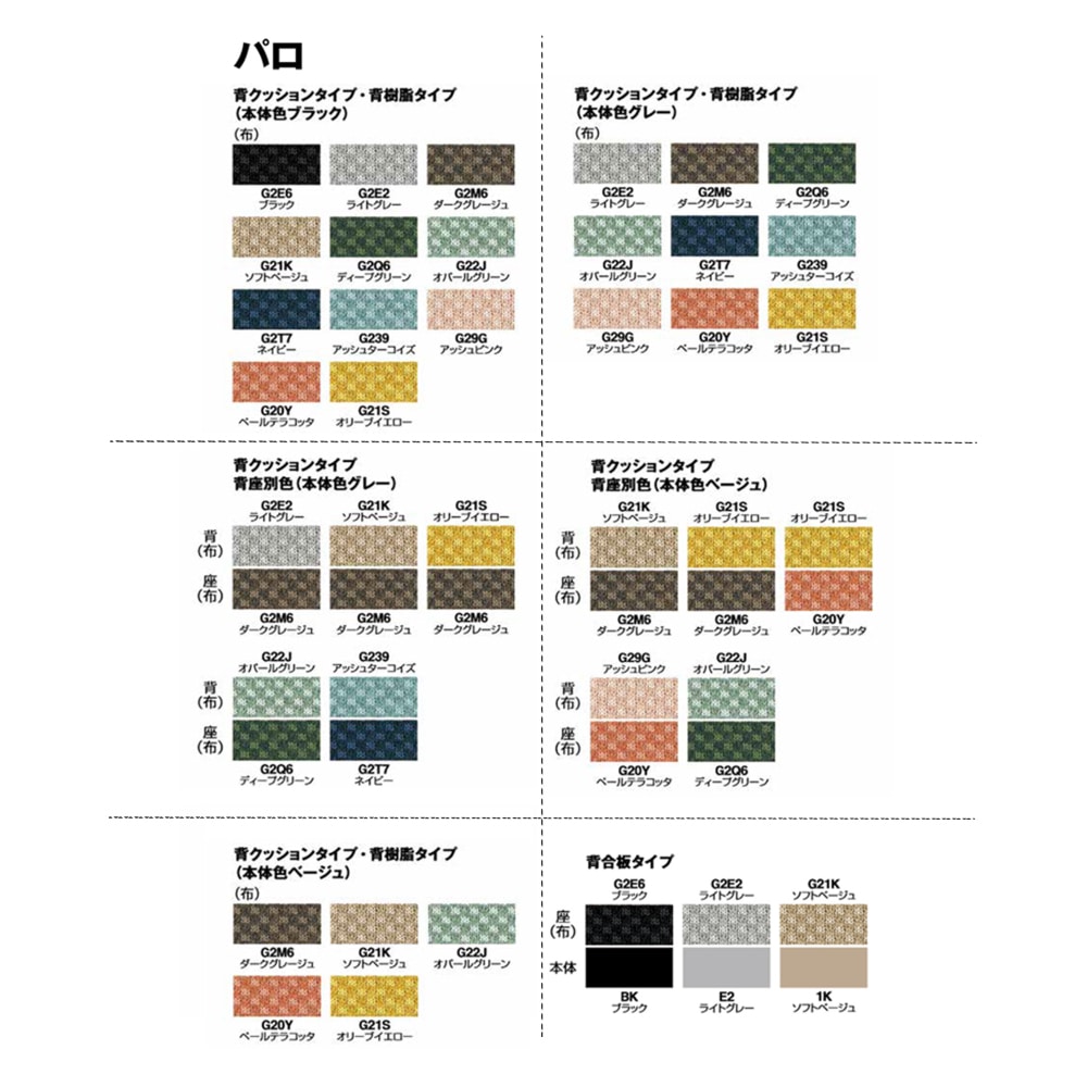 背オリーブイエロー/座ペールテラコッタ