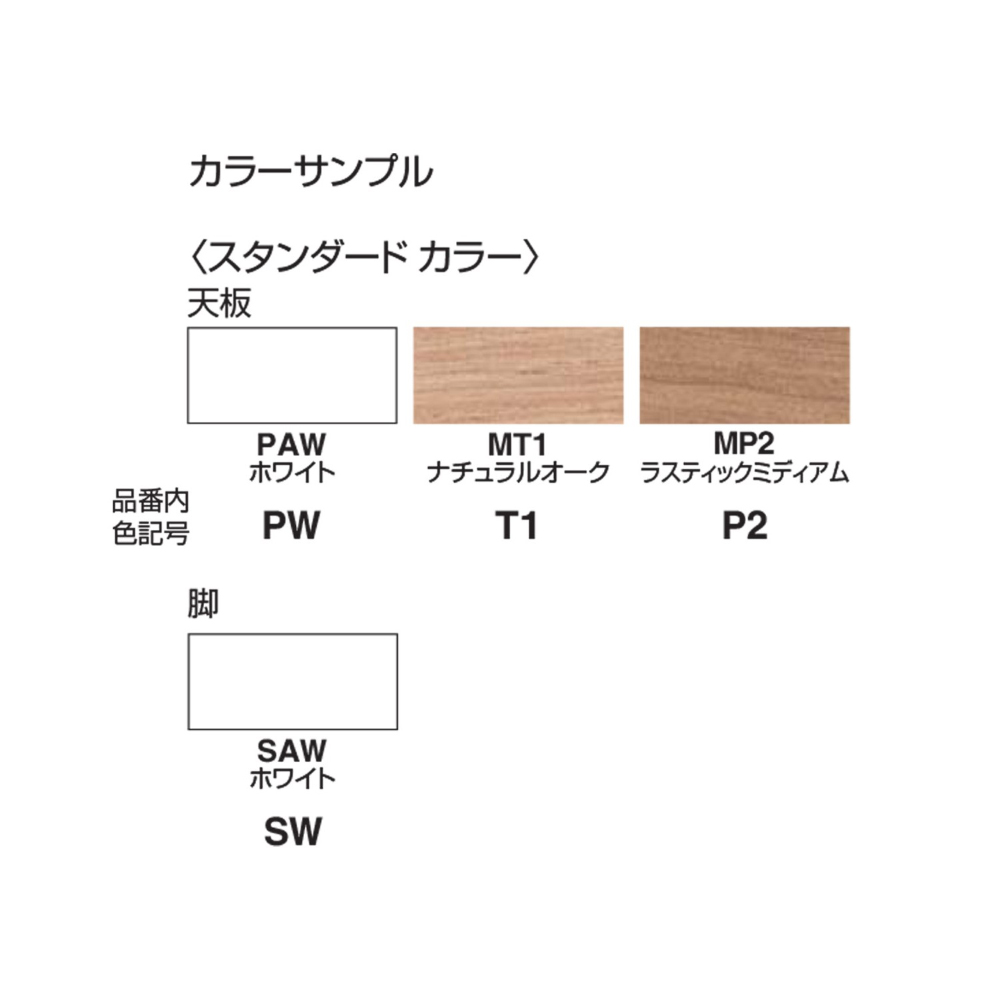 天板ラスティックミディアム/脚ホワイト