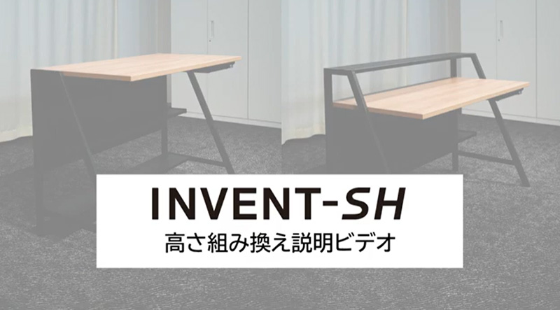 天板高さ組替作業解説動画