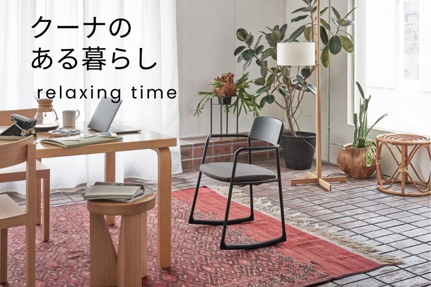 クーナとはたらく・くらす【cuna】