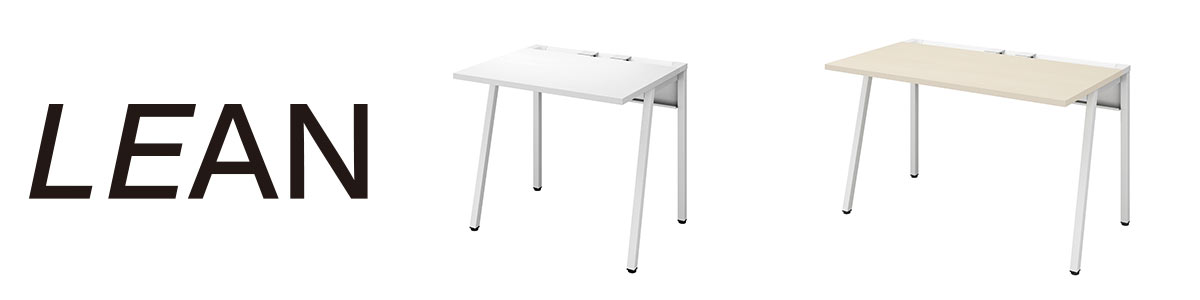 LEAN　リーン