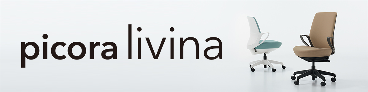 ピコラリビナ チェア