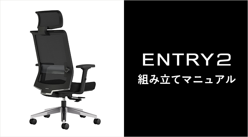 組み立てマニュアル動画