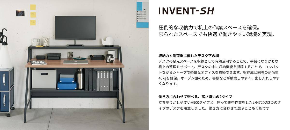 INVENT-SH インベントシェルフデスク