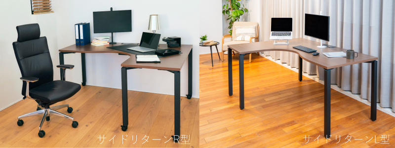 天板を広く使える豊富なＬ字型デスク